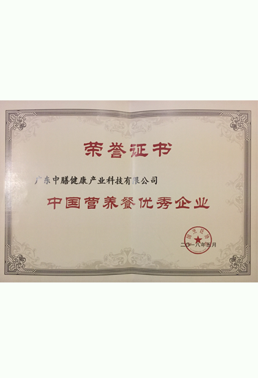 中國營養(yǎng)餐優(yōu)秀企業(yè)